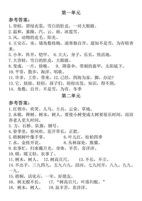 二年级上册课文填空题有哪些？