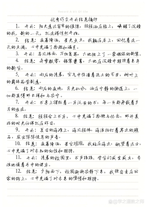 如何写好语文叙事作文的开头与结尾？