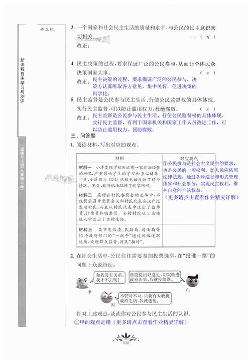 九年级上册思想品德答案哪里找？