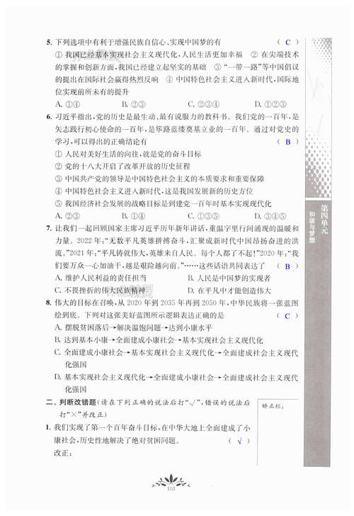 九年级上册思想品德答案哪里找?