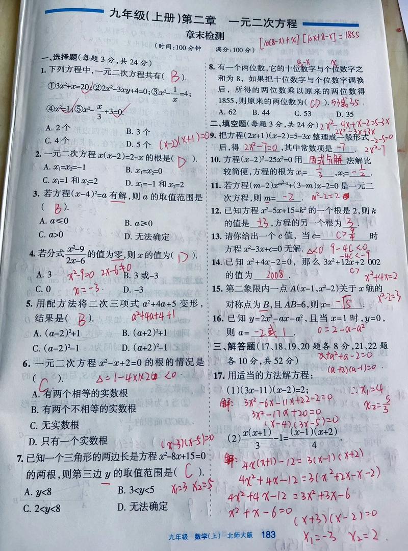 九年级上册第二单元答案哪里有？