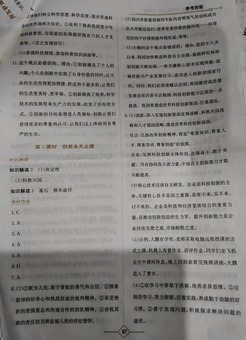 九年级上册第二单元答案哪里有？