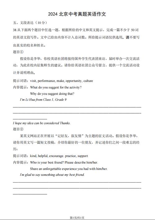 北京中考英语作文模板如何高效提分？