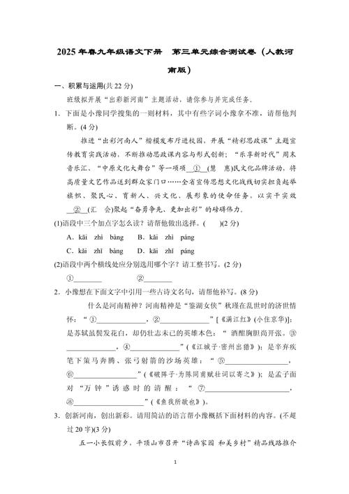 九年级下册语文基础训练重点难点有哪些？