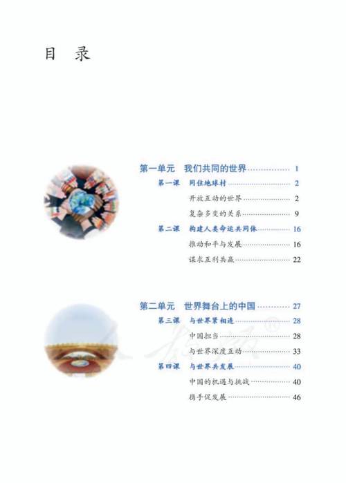 人教版九年级下册电子书哪里找?