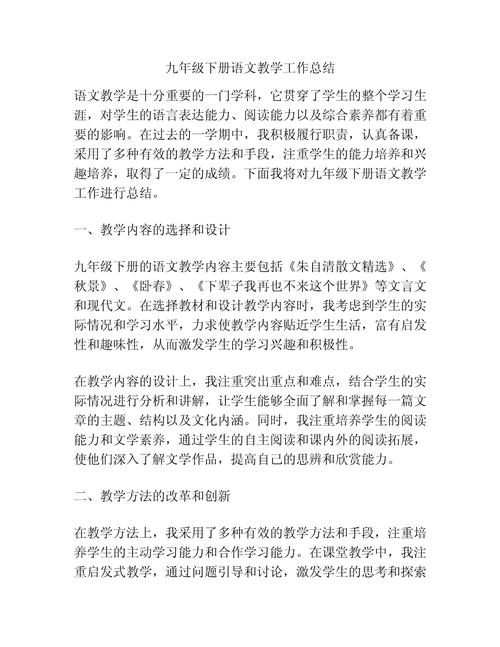九年级语文教学反思总结，如何提升教学效果？