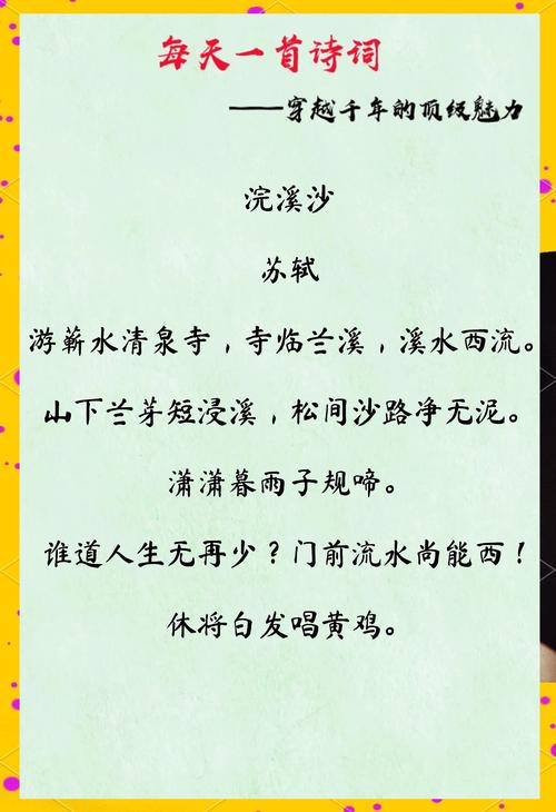 苏轼浣溪沙儿童朗诵有何妙处？
