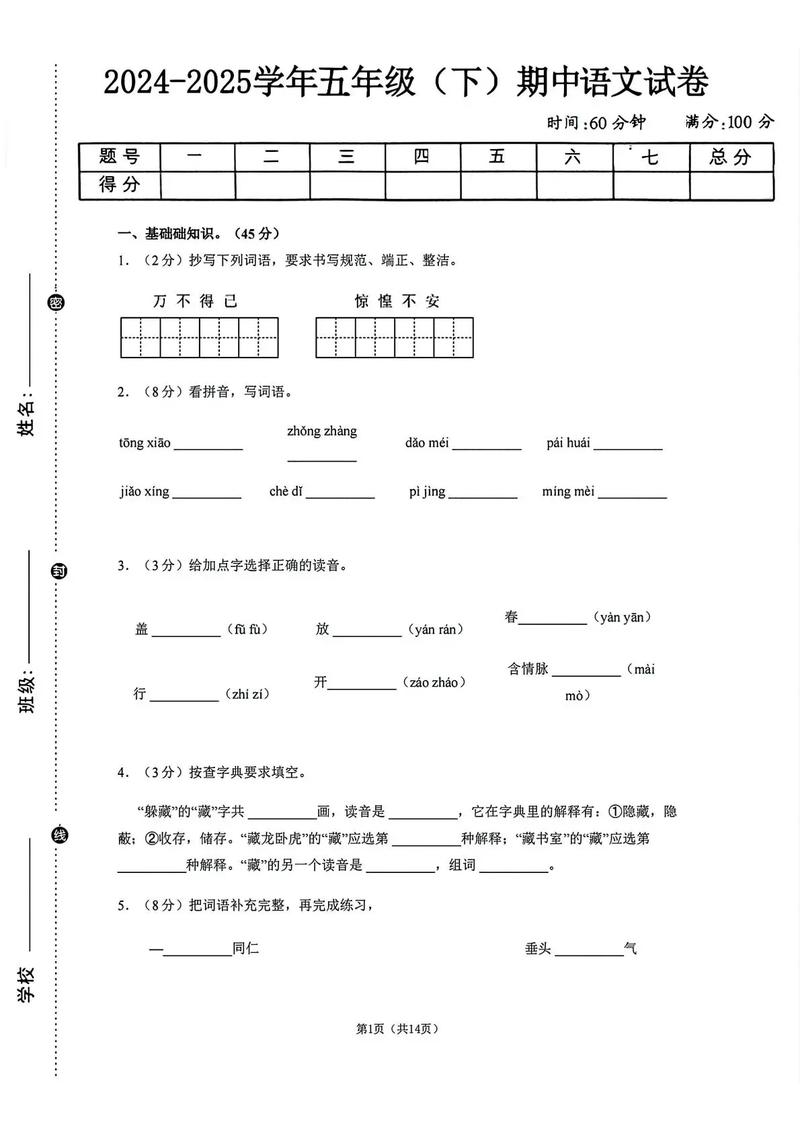 5年级下册语文期中试卷重点难点是什么？