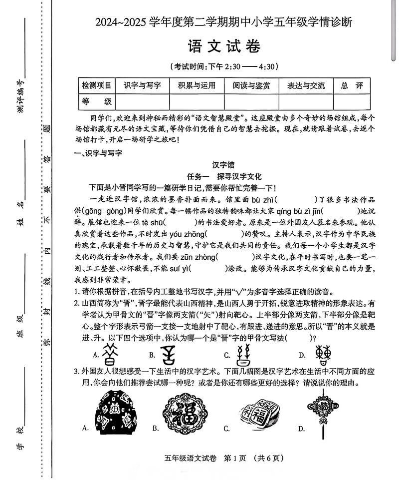 5年级下册语文期中试卷重点难点是什么？