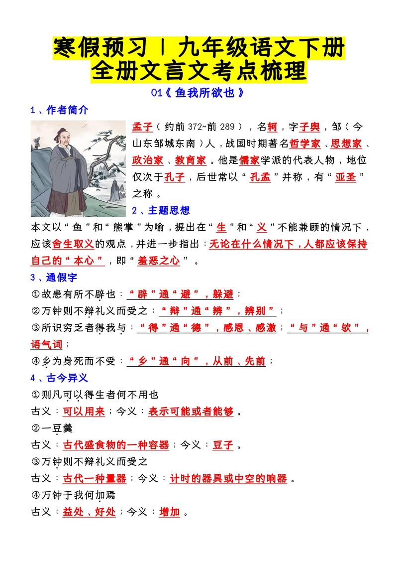 九年级下册文学常识有哪些必考点？