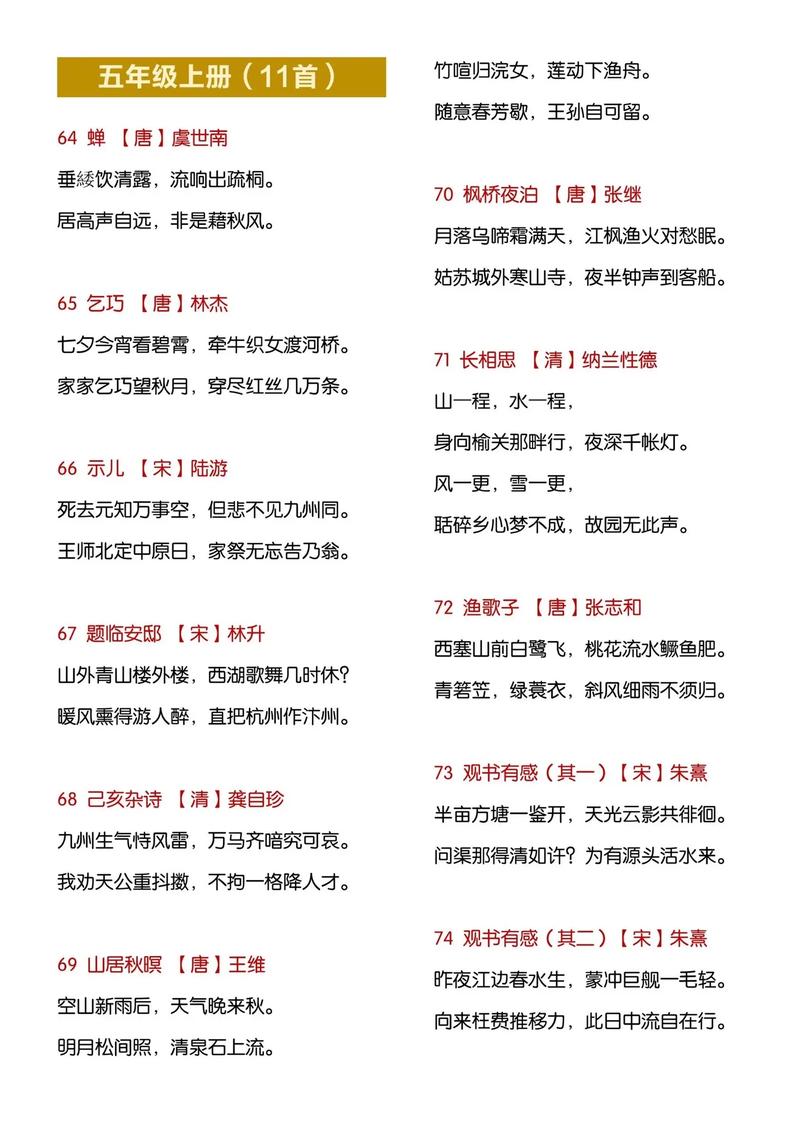 人教版小学语文古诗为何这样选？