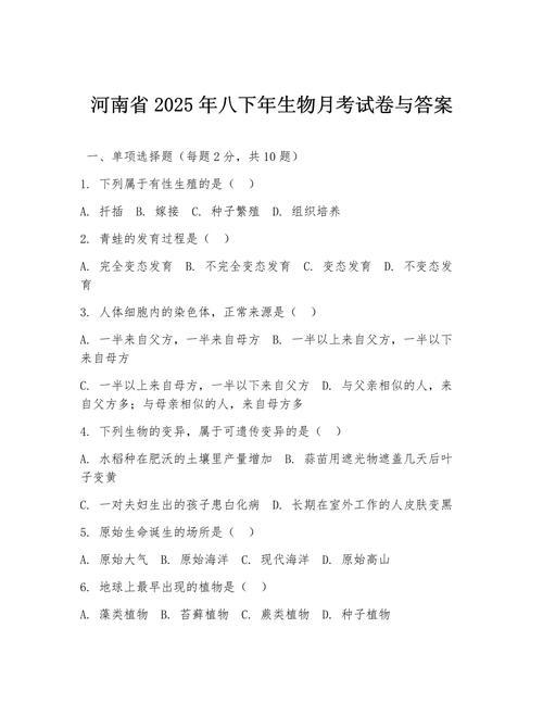 2025八年级生物会考重点范围是什么？