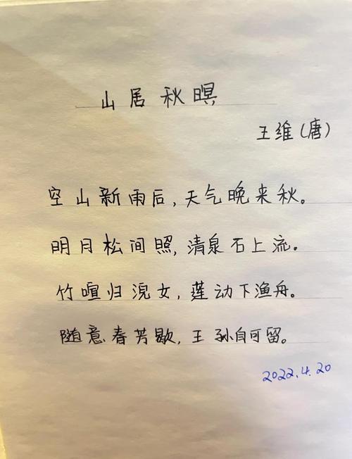 山居秋暝说课稿如何设计以促古诗深度理解？