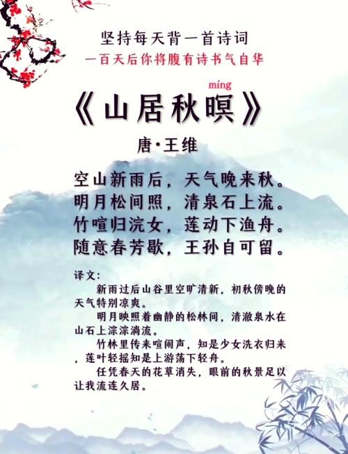 山居秋暝说课稿如何设计以促古诗深度理解？