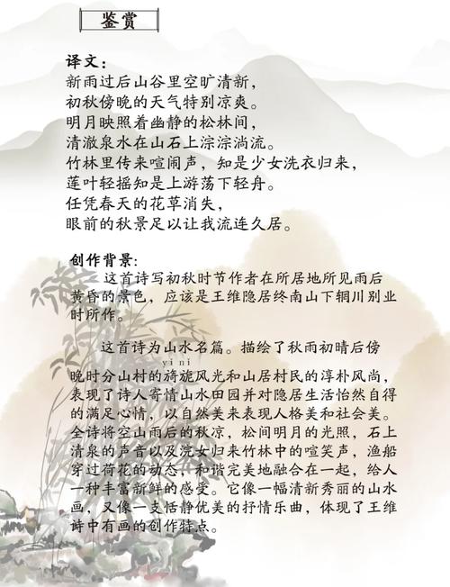 山居秋暝说课稿如何设计以促古诗深度理解?