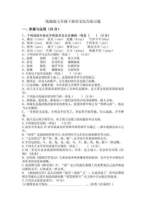 7年级下册语文基础训练怎么学更有效？