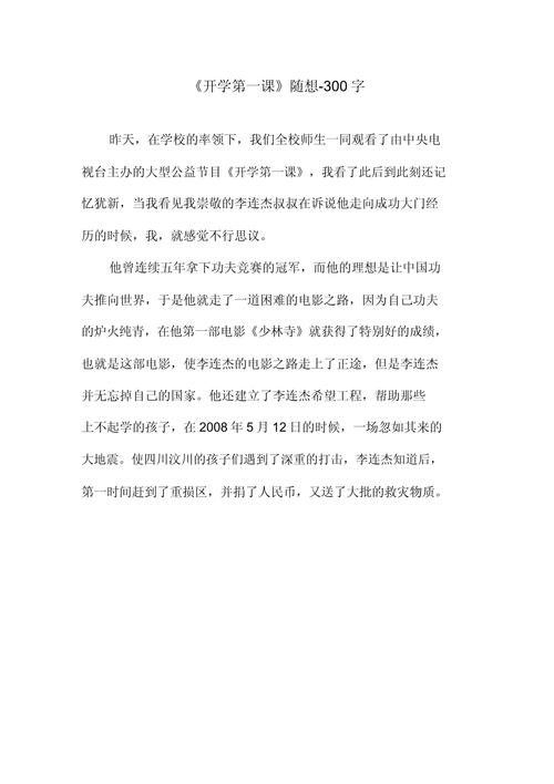 七年级开学第一课作文，如何写出彩？