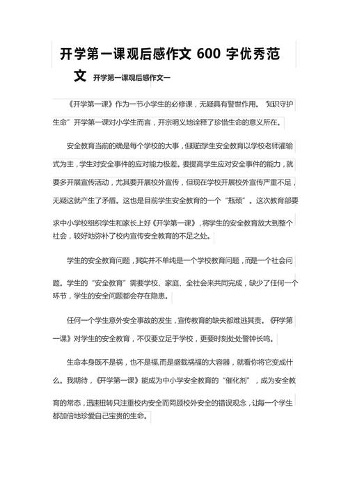 七年级开学第一课作文，如何写出彩？