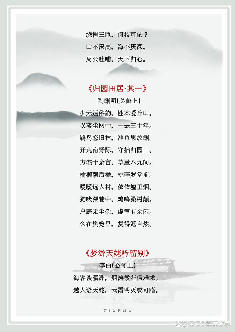 人教版高中必背古诗有哪些？