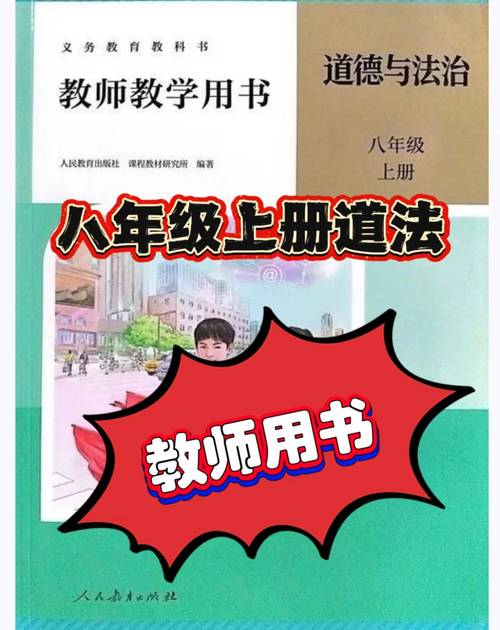2025八年级上册政治核心考点有哪些？