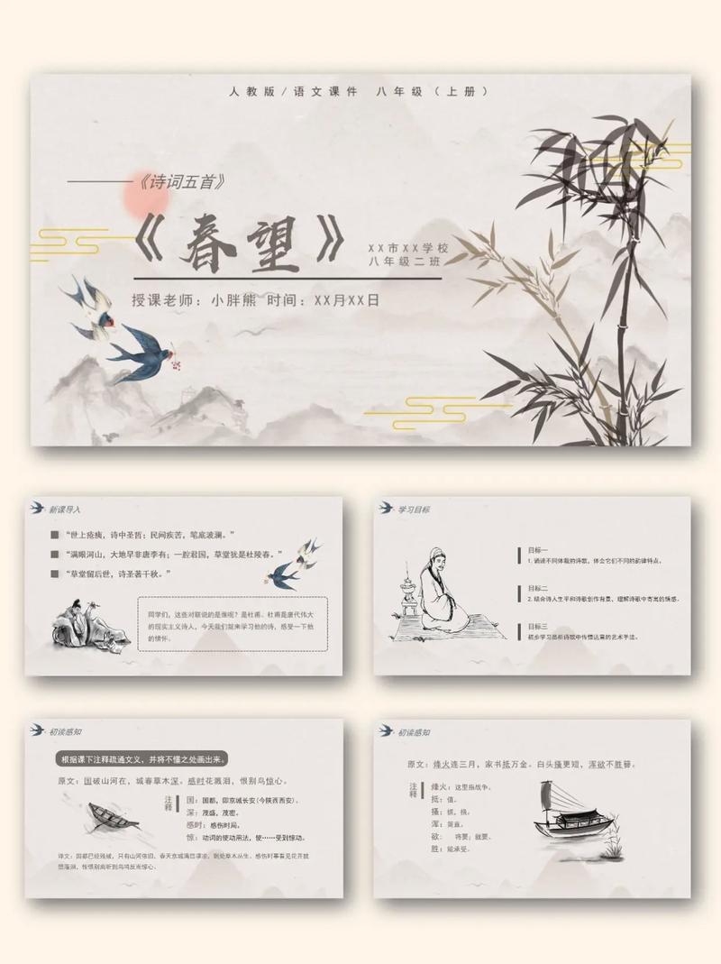 古诗鉴赏PPT哪里能免费下载？