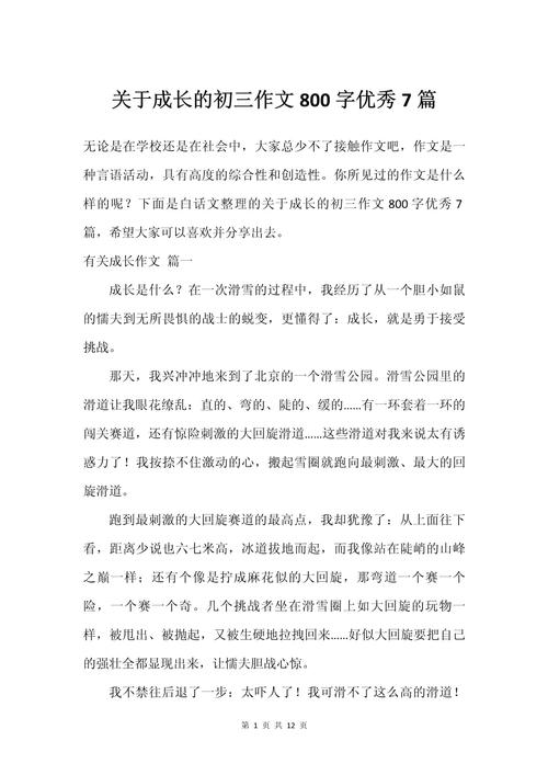 七年级作文成长经历，哪些事最难忘？