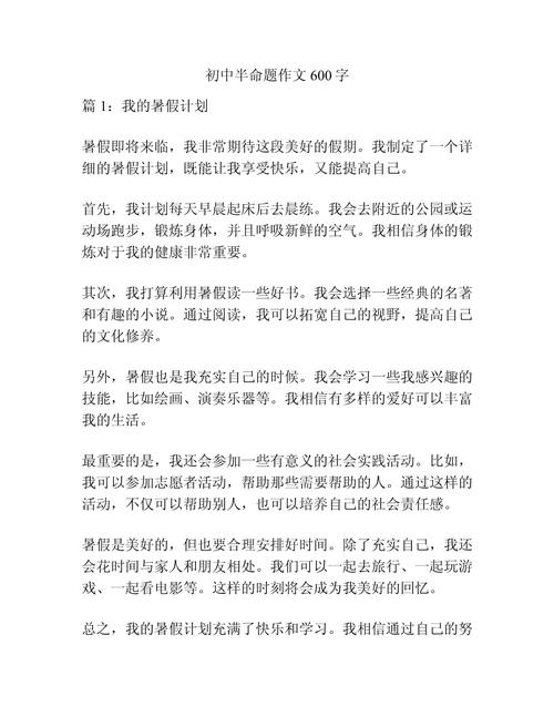 初一第一次半命题作文怎么写？