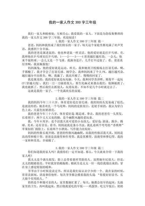 如何写好我这一家人作文？