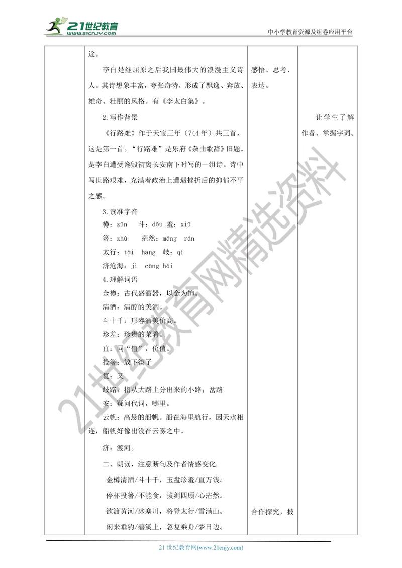 九下语文同步练，考点怎么抓？提分有诀窍吗？