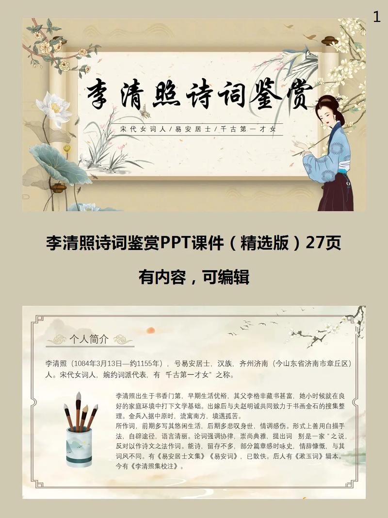 古诗鉴赏介绍PPT哪里能下载？