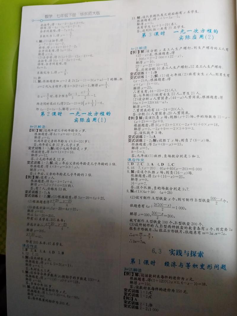 七年级下册数学课本答案在哪里找？