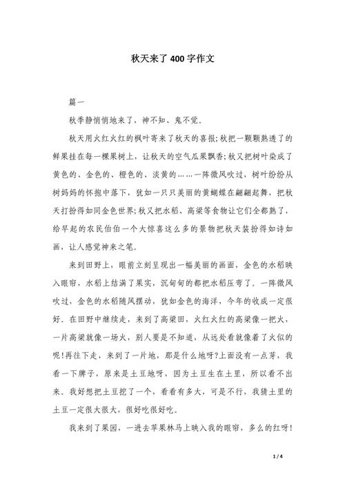 七年级如何写好秋天作文？