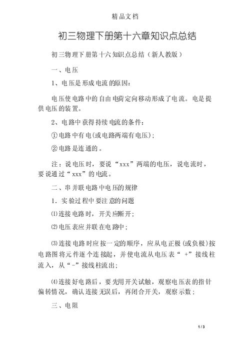 人教版九年级物理十六章讲了什么？