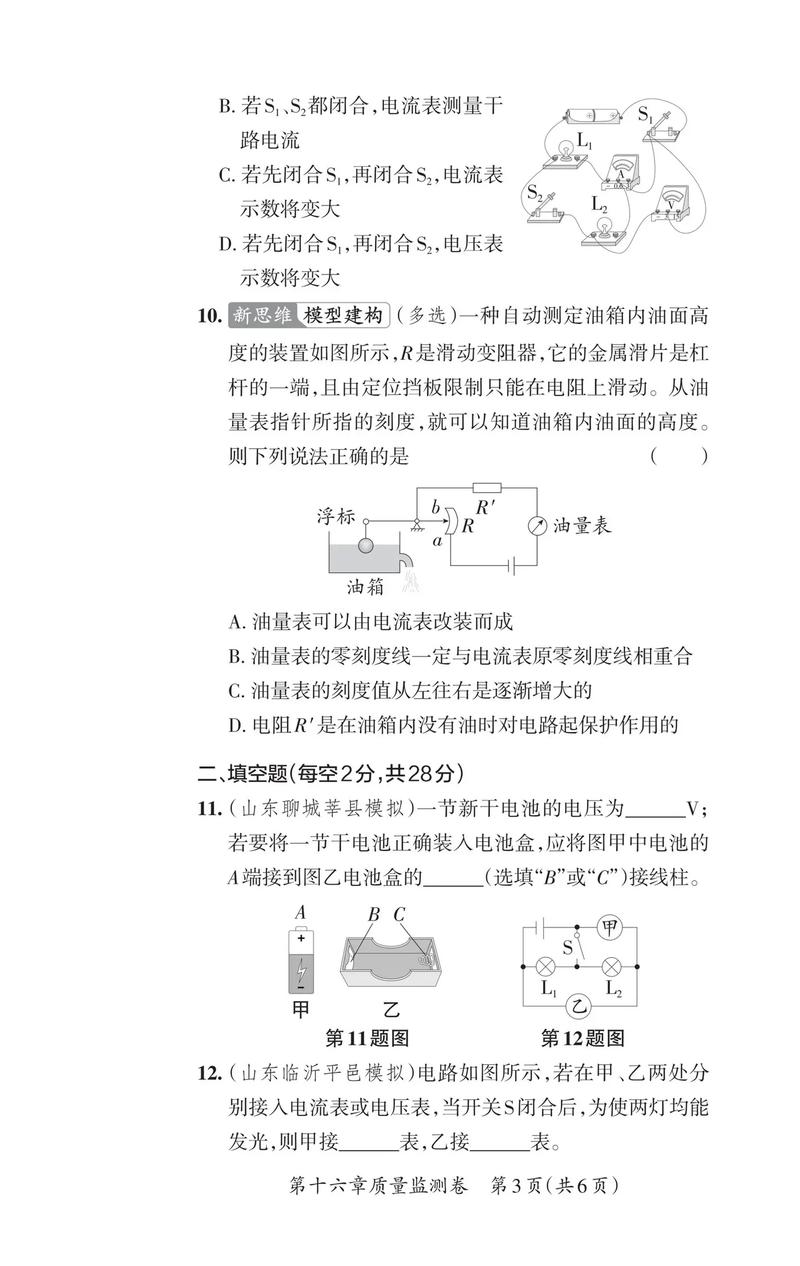人教版九年级物理十六章讲了什么？