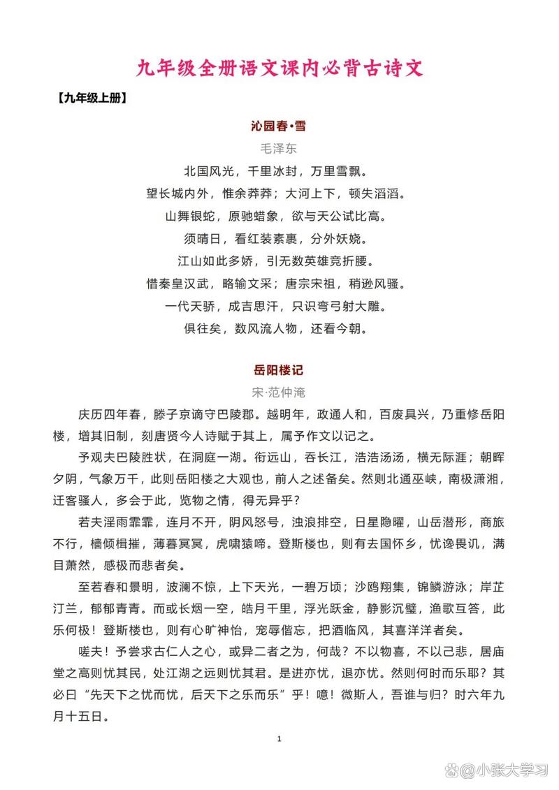 九年级十首古诗，重点难点解析？