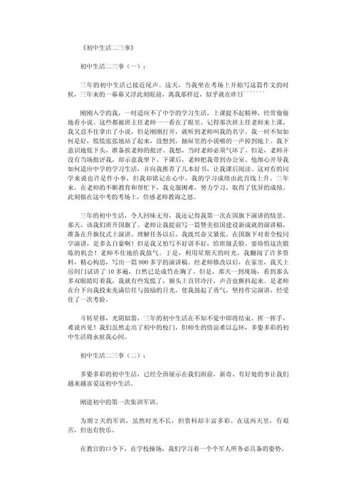 初三生活,是挑战还是成长?