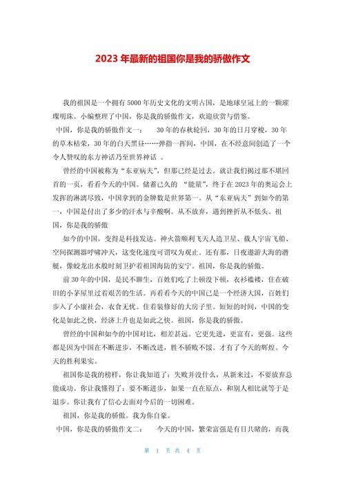 三年级如何写中华骄傲作文?