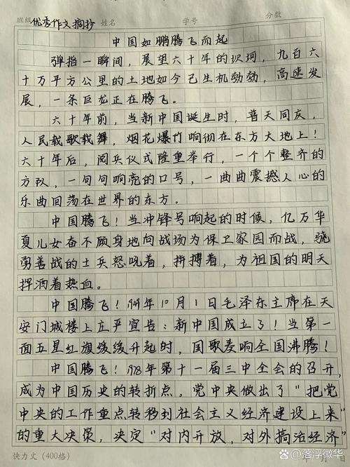 三年级如何写中华骄傲作文?