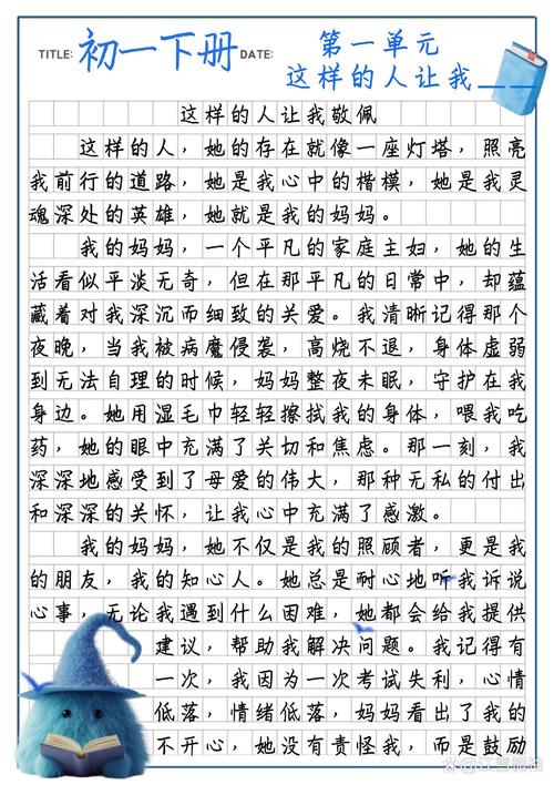 七年级语文一单元作文怎么写？