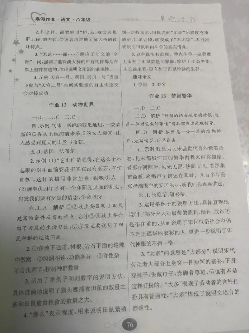 九年级上册课堂点睛答案哪里有?