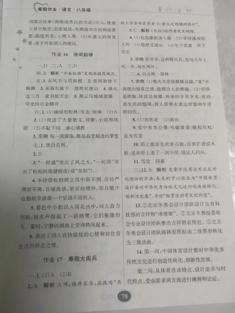 九年级上册课堂点睛答案哪里有?