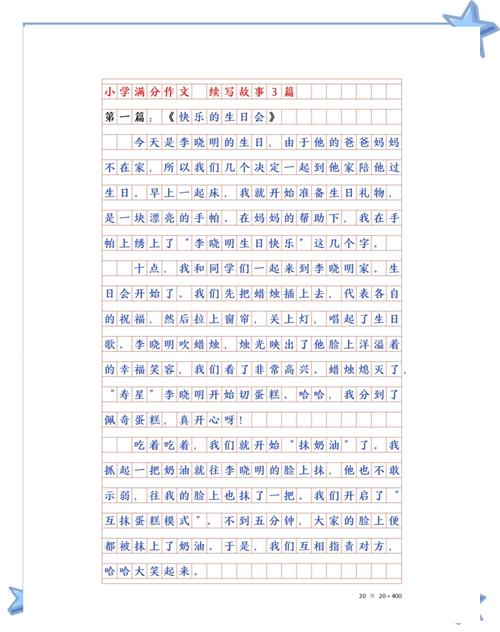 我们一起来为题的作文