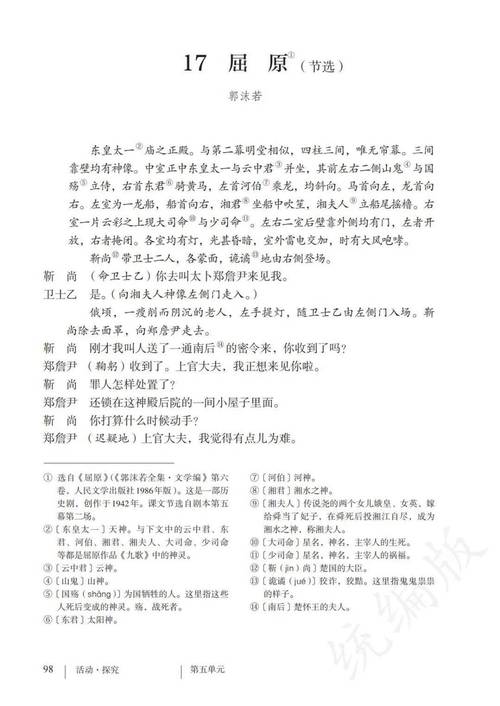 2025九下语文教材有哪些新增考点？