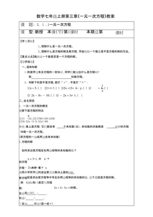 七年级一元一次方程教案如何设计更高效？