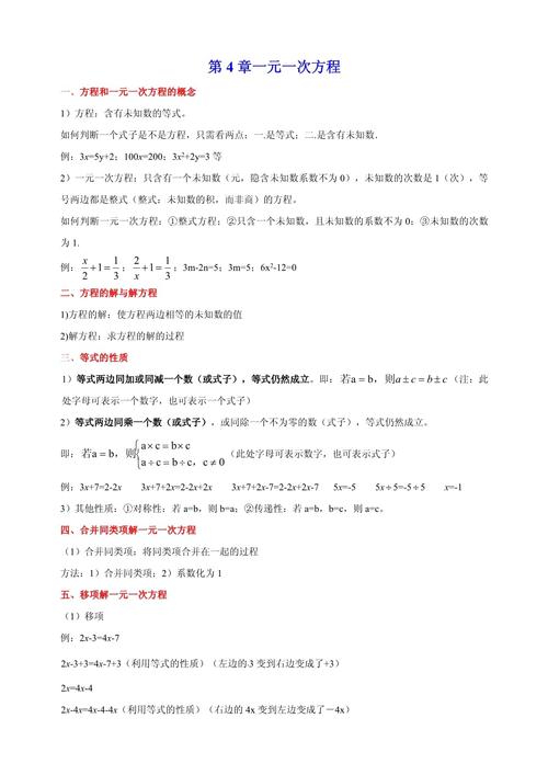 七年级一元一次方程教案如何设计更高效？