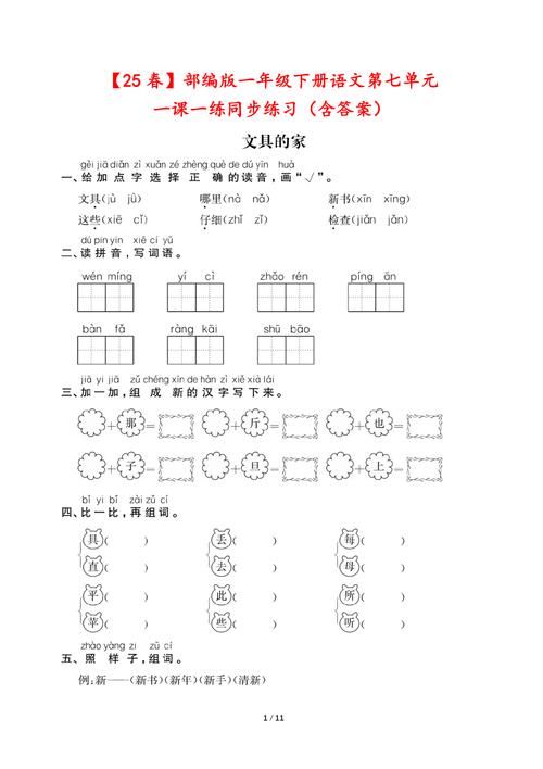 七年级语文下册一课一练，如何高效使用提分？