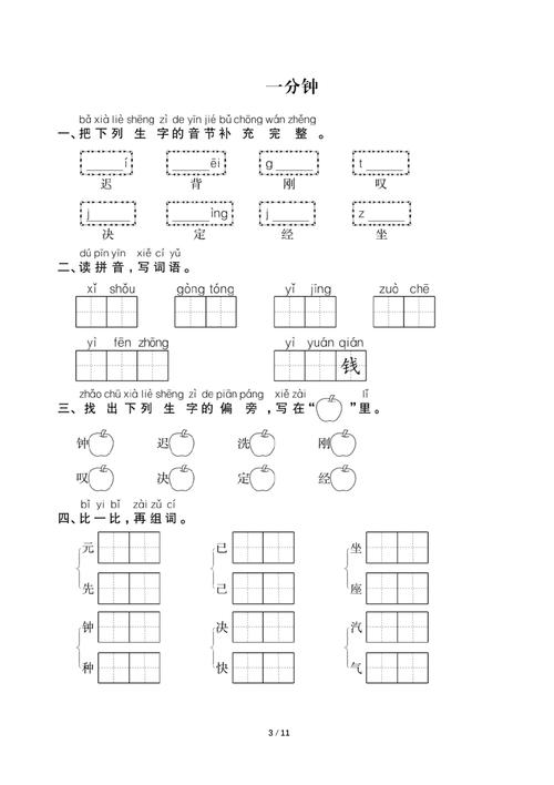 七年级语文下册一课一练，如何高效使用提分？