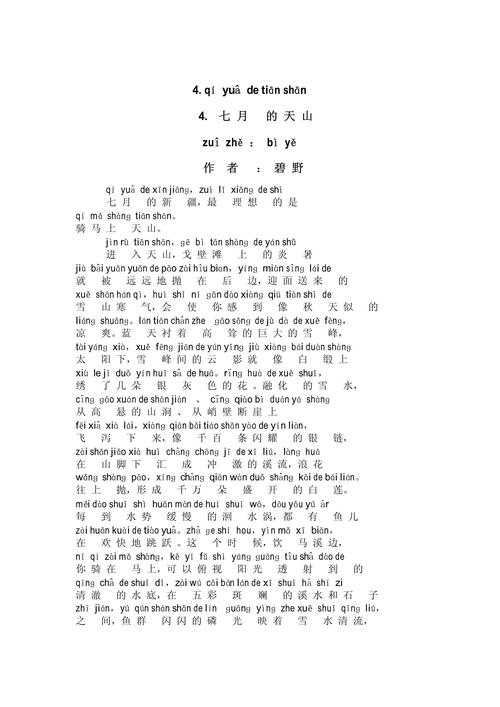 七年级下册语文4首古诗有何学习重点？