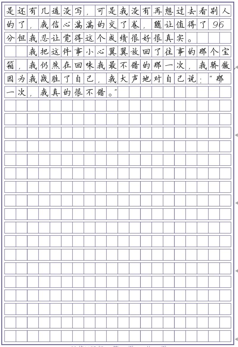 初三作文里，我真的很不错，如何写出这份自信？