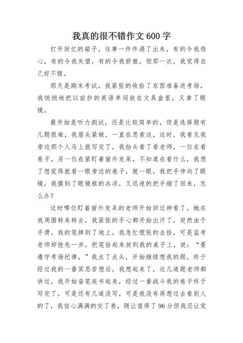 初三作文里，我真的很不错，如何写出这份自信？